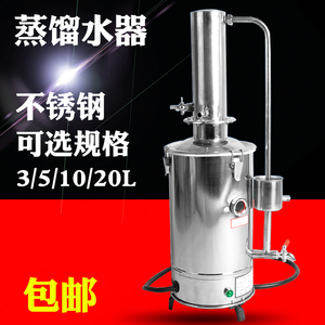 YAZD-5L/10L/20L不锈钢电热蒸馏水器蒸馏水机蒸馏水发生器装置