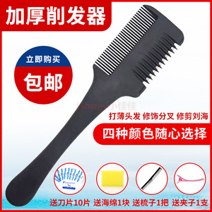 家用削发器去薄打薄削发梳成人修剪理发刀美发梳子削发刀刘海工具