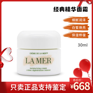 LAMER海蓝之谜神奇经典面霜30ml抗皱精华滋润保湿乳霜凝霜云绒霜