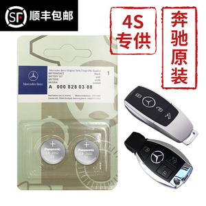 原装奔驰E级E300L C级200C260L GLC GLA GLK CLA汽车遥控钥匙电池