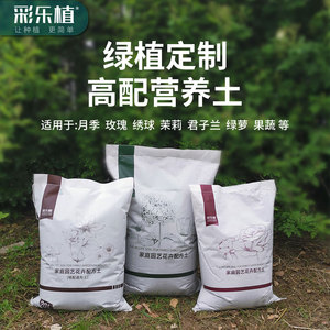 彩乐植月季专用绿植通用土进口泥炭植材绿萝吊篮绣球花家用营养土