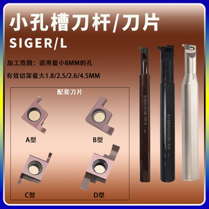内孔小孔切槽刀杆SIGER0808A/1010B/1412C-EH小径内槽刀装GER刀片