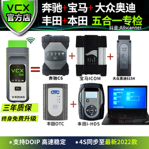 VCX SE奔宝奥丰田本田5合1专检电脑适用于奔驰宝马大众汽车诊断仪