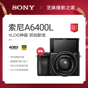 Sony/索尼 ILCE-6400 a6400L a6400M 套机微单自拍相机 国行正品