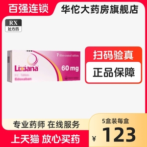 里先安 里先安(lixiana) 甲苯磺酸艾多沙班片 60mg*7片/盒甲本黄酸爱多沙班片