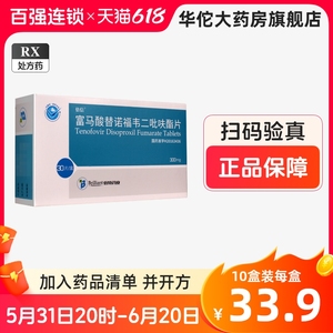 倍信 富马酸替诺福韦二吡呋酯片 300mg*30片/盒福马酸富伟踢诺副伟富马酸替诺福二维吡呋酯片