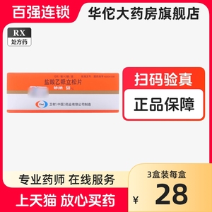 妙纳 妙纳 盐酸乙哌立松片 50mg*20片/盒正品旗舰店盐酸已派粒崧片盐酸亿蒎笠讼片