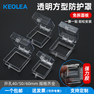 KEOLEA翻盖透明保护罩按钮大405060mm转换开关防误触可锁带胶方孔