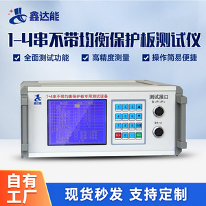 1-4串不带均衡锂电池保护板测试仪XDN800过充过放内阻检测设备