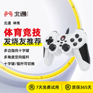 双人成行艾尔登法环北通神鹰XPRO电脑用usb手柄pc电视FIFA online3游戏手柄有线盒子steam摇杆win10/笔记本