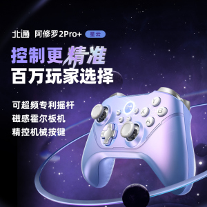 北通阿修罗2pro+星云游戏手柄pc电脑版steam双人成行switch手柄任天堂ns手柄xbox地平线5蓝牙无线