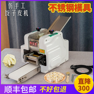 饺子皮机小型自动压水饺皮馄饨皮机多模具仿手工擀皮机器商用