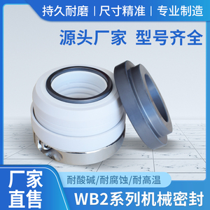 包邮碳化硅WB2型单/双面机械密封SIC耐腐蚀耐酸碱化工泵专用密封