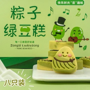 端午节卡通造型粽子绿豆糕礼盒装中式传统糕点健康下午茶甜点小吃