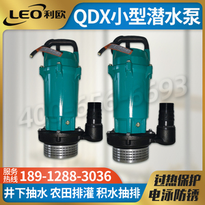 利欧水泵QDX小型220V潜水电泵家用大流量抽水清水泵380V灌溉水泵