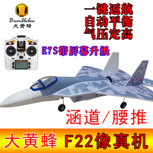 F22航模遥控飞机战斗机70涵道固定翼喷气式飞机成人拼装专业模型