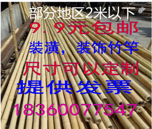 竹竿竹子庭院装修室内外装饰防虫栅栏篱笆隔断搭架竹杆楠防腐竹条