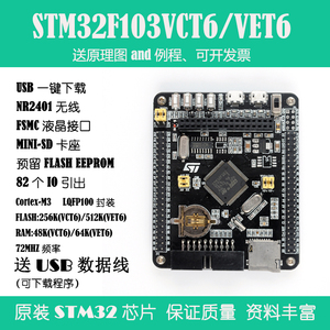 STM32F103VCT6/VET6核心板最小系统板STM32 ARM开发板Cortex-m3