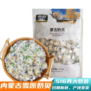 雪原奶贝牛奶片内蒙古特产干吃原味含牛初乳奶贝独立包装奶片零食