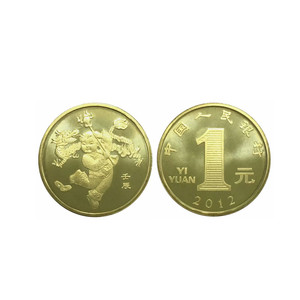 银行发行真币2012年龙年生肖普通纪念币一轮生肖纪念币钱币可回收