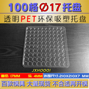 100格透明PET吸塑盒托盘直径17圆形包装定制工件料盘一次性塑料盘