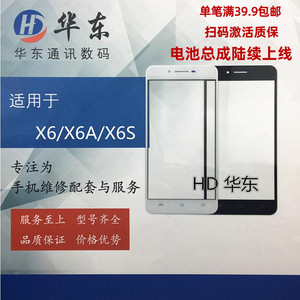 华东屏幕适用VIVO X6 X6S X6A X6D 盖板玻璃 内外屏液晶显示总成