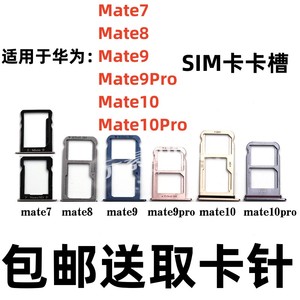 适用于华为Mate7/8/9/10mate9pro/10Pro原装手机 SIM卡卡槽卡托