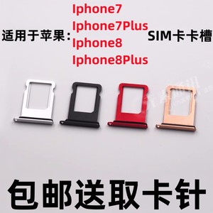 适用于苹果Iphone7/7Plus/8/8Plus手机SIM电话卡7P卡槽卡托插卡座