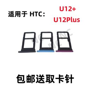 适用于HTC U12+ U12Plus原装手机U12+卡托SIM卡卡槽全新插卡卡套