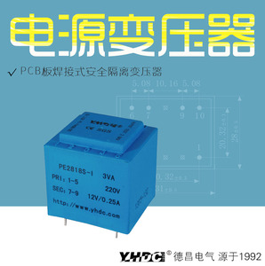 耀华德昌 3VA变压器小型电源变压器电路板焊接式PE2818S-I