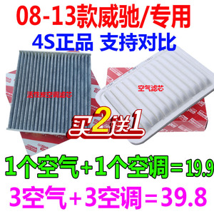 适配08 09 10年12 13款丰田威驰1.3 1.6原厂空气滤芯空调滤芯空滤