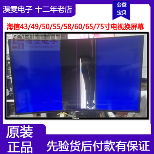 海信LED55NU7700U电视换屏幕43 50 55寸4K量子点电视机更换液晶屏