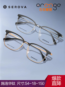 施洛华SP995男士近视眼镜框男士复古钛架眉线框眼镜架女可配度数
