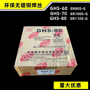 鑫宇GHS-70/60/90/80/50环保无镀铜高强度钢焊丝ER120S-G焊丝