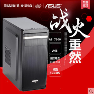 AMD四核A8 7650K 7500 8G 独显台式组装电脑主机游戏DIY兼容机