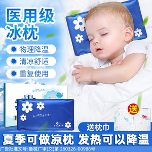 艾暖医疗医用冰垫冰枕头物流降温夏季退热凉枕重复使用儿童冷敷垫