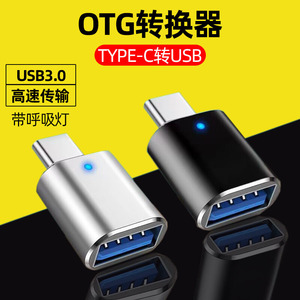 手机转U盘OTG转接头 转换器typeC转USB 3.0高速稳定传输适用安卓国产手机型号通用优盘手机键盘鼠标外接