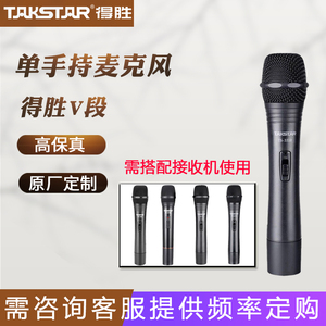 Takstar/得胜 TS-6310单手持3310 7200 6700 6800 德胜无线话筒麦