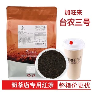 加旺来台农三号调味红茶500g珍珠奶茶店专用原料散茶基底茶叶袋装