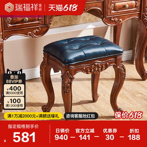 瑞福祥家具欧式实木真皮梳妆台凳子美式卧室家用雕花化妆凳G426