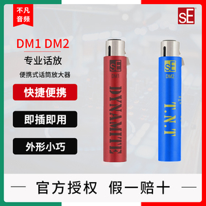 SE DM2 动圈麦克风放大器手持话放晶体管录音话放可调增益DM1升级
