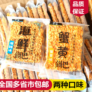 亨牛锅巴蟹黄味海鲜味糯米锅巴办公室独立包装零食小吃500克包邮