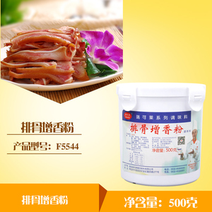 瑞可莱排骨增香粉F5544 500g 卤制品/肉制品/馅料/汤料/调料