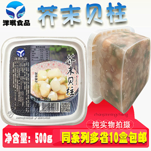 即食海鲜料理 高档寿司料理店洋琪芥末贝柱 帆立贝柱500g