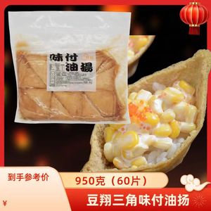 豆翔味付三角油扬 日式豆腐皮寿司饭团材料 和船寿司 60片