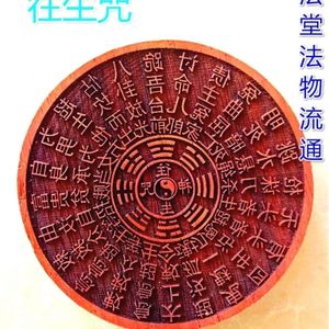 10厘米咒印 道木制印章 印