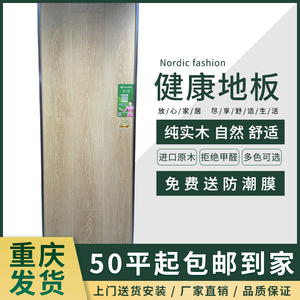 重庆新三层实木复合地板凯宴E0级松木家用卧室客厅高耐磨防水静音