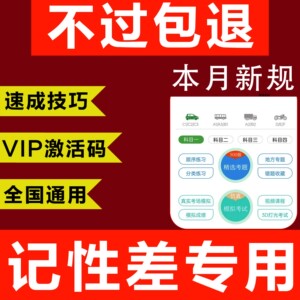 驾考会员VIP技巧一点通科目一精简500题秘籍科四真实考场模拟宝典