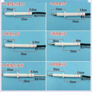 点火针陶瓷打火针燃气集成灶电子点火煤气液化炉灶具脉冲打火带线