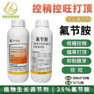 烟草打顶新快斧 25%氟节胺 棉花打顶剂黄瓜抑芽剂柑橘控稍灭芽灵